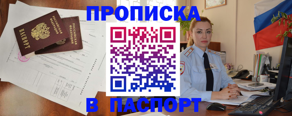 временная регистрация надежно в Нововоронеже