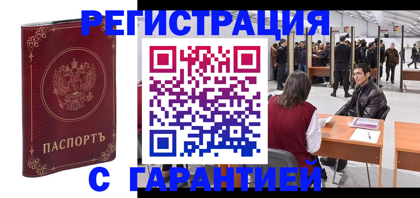 прописка законно в Нововоронеже