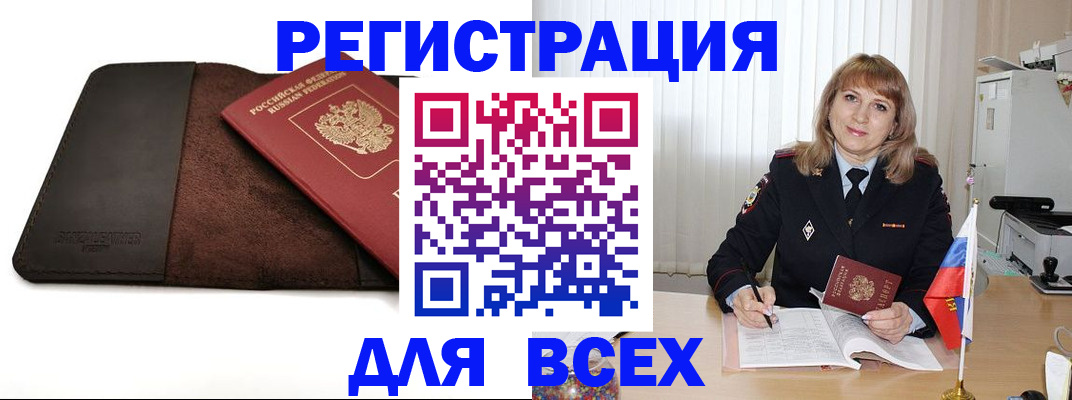 временная регистрация 2025 в Нововоронеже