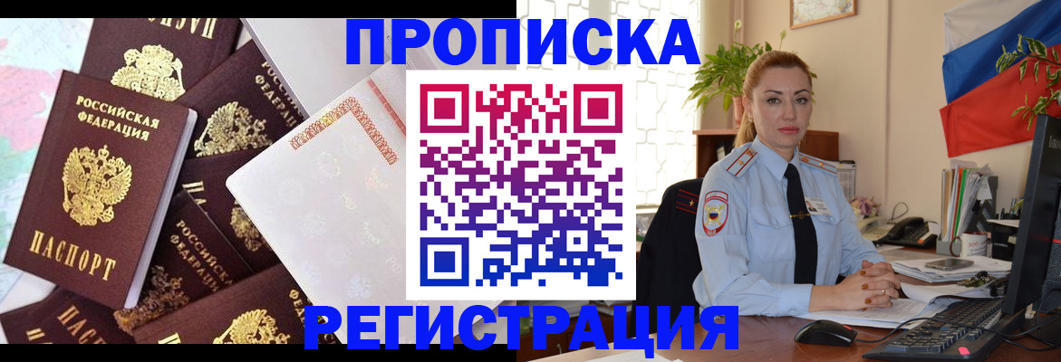 прописка для школы в Нововоронеже