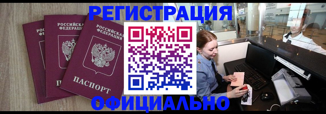 временная регистрация в Нововоронеже