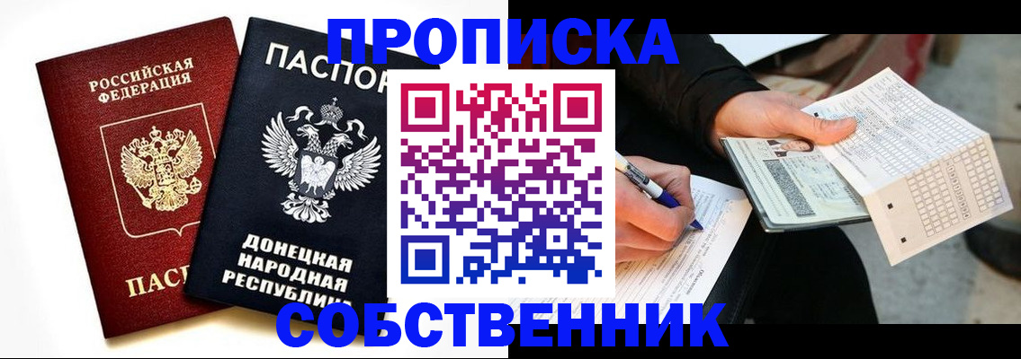 прописка штамп в Нововоронеже